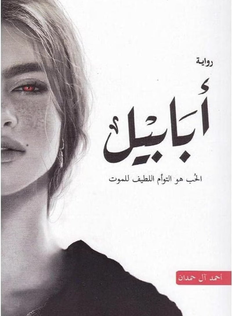 Ababil: Love is the gentle twin of death - Image 1